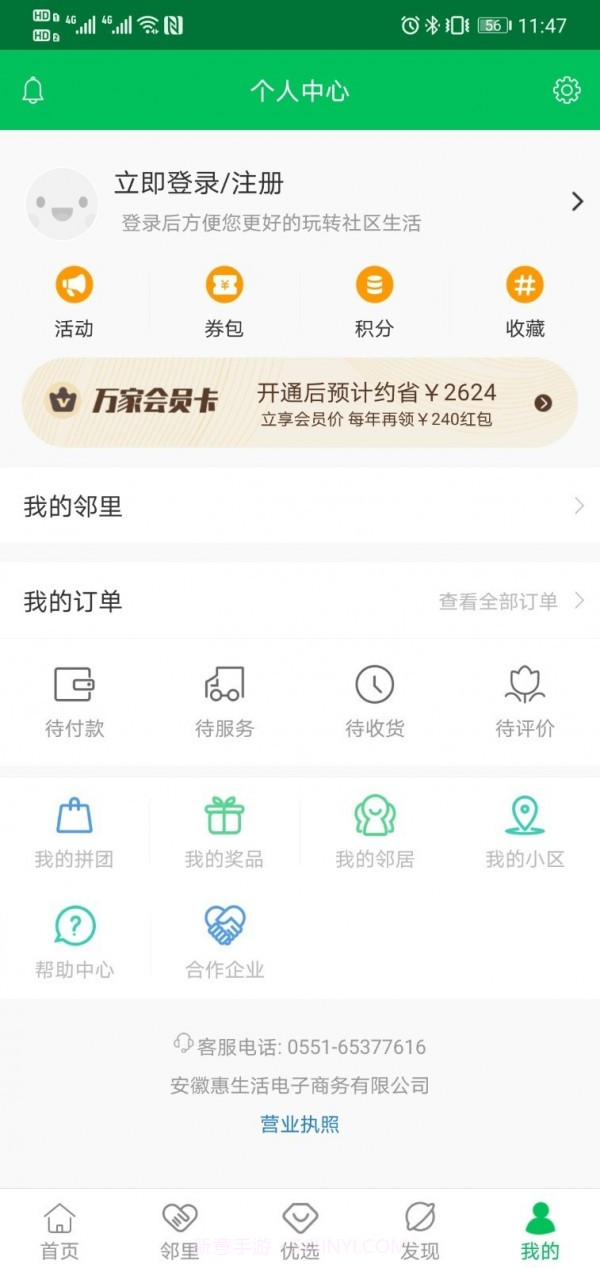 万家社区截图5 万家社区截图5