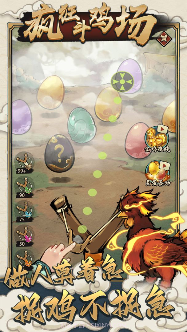 疯狂斗鸡场折相思截图5