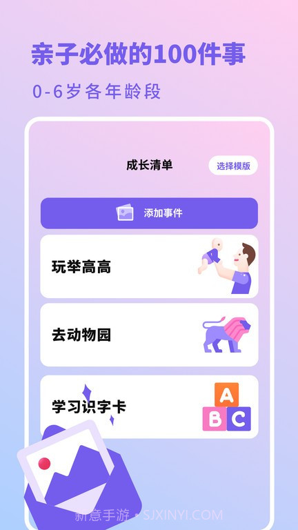 亲宝宝生活记录正式版截图3