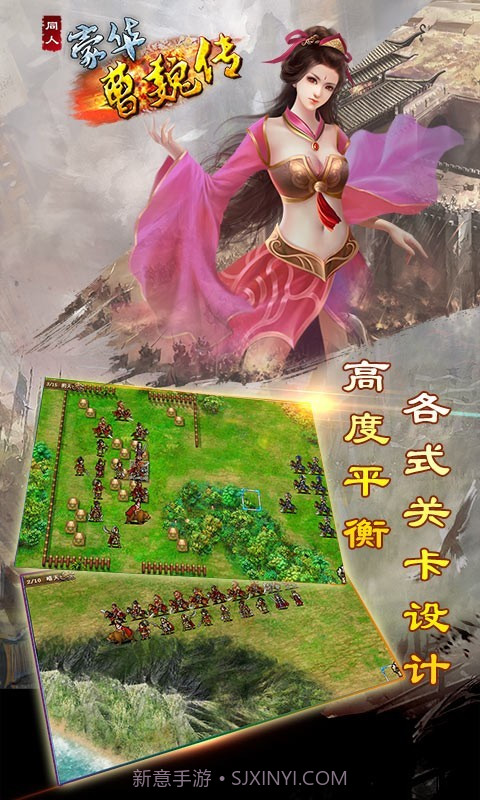 豪华曹魏传截图2