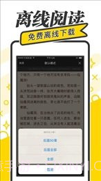 御宅屋高辣文小说去广告版截图1