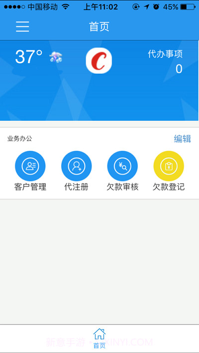 彩华总部办公截图2