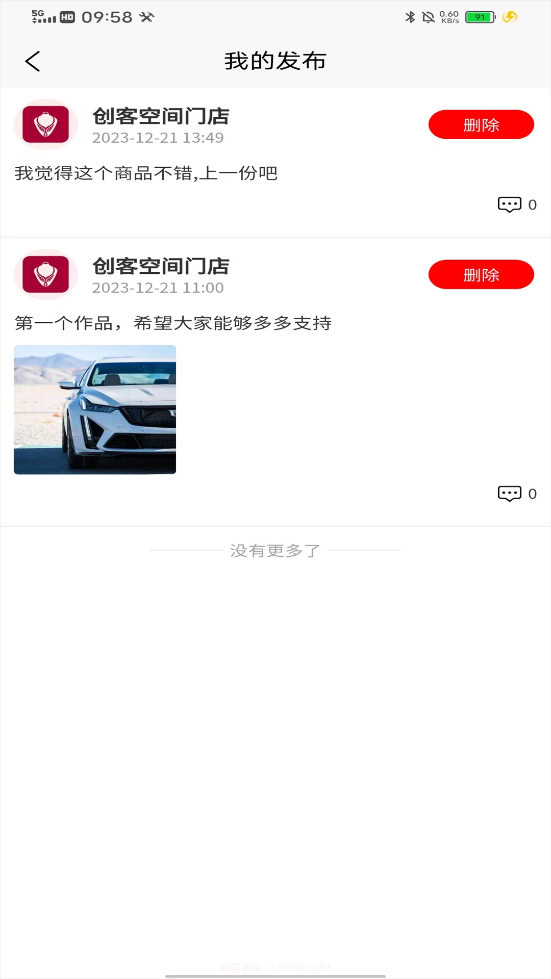 满淘商家端截图2