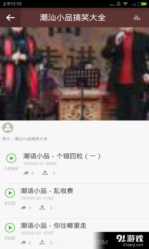 潮汕小品大全截图2