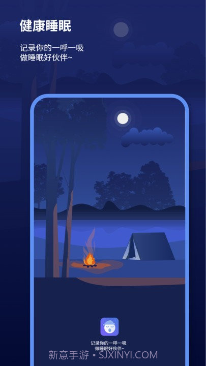 宝藏深度睡眠助手截图1 宝藏深度睡眠助手截图1