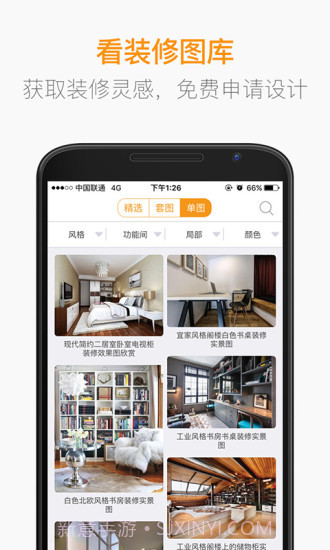 房天下装修截图3
