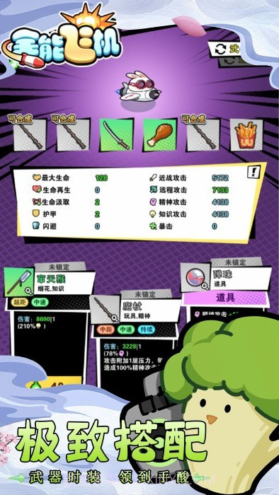 全能飞机先行服截图4