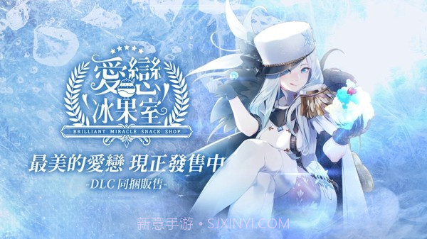 爱恋冰果室截图2