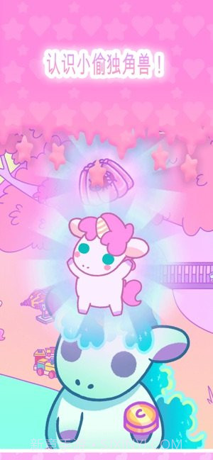 小偷独角兽截图4