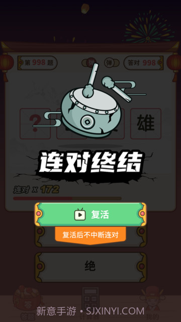 最爱猜成语截图3