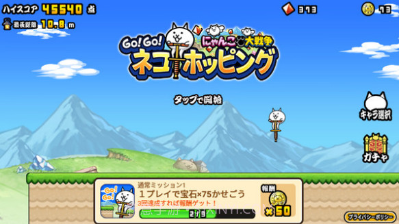 跳跳猫GO!GO!v2.3截图3
