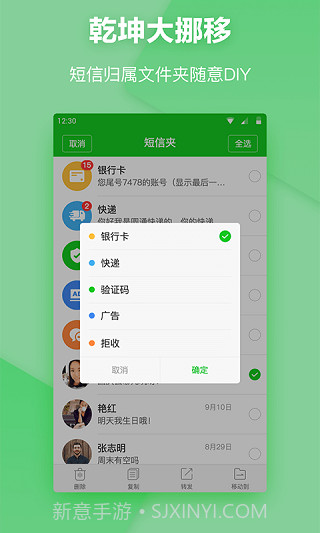 短信夹(短信管理软件)最新版截图2
