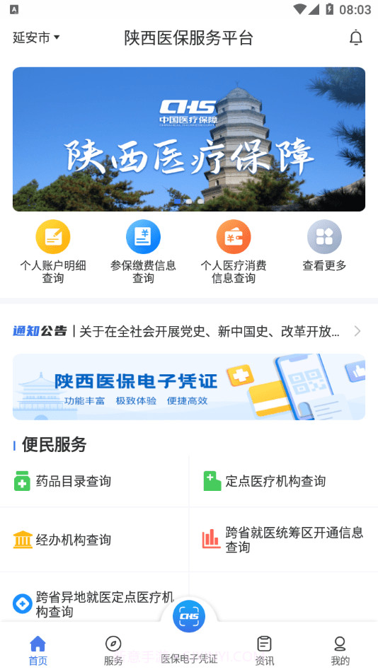 陕西医保APP最新版本截图3
