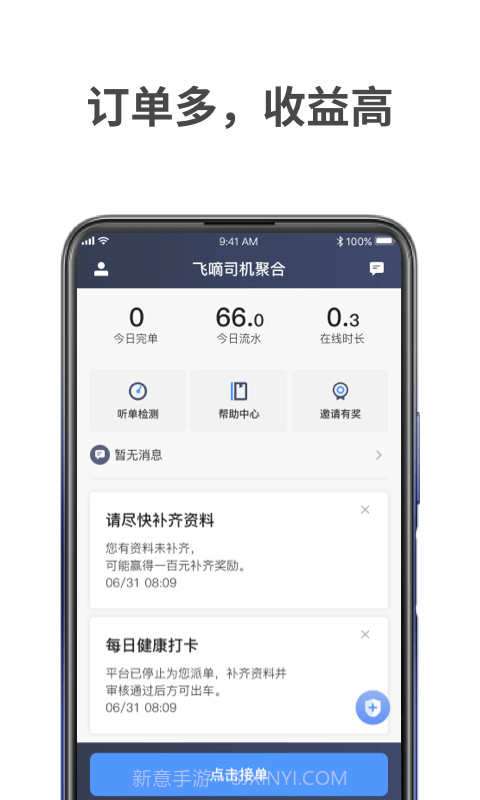 飞嘀车主截图1