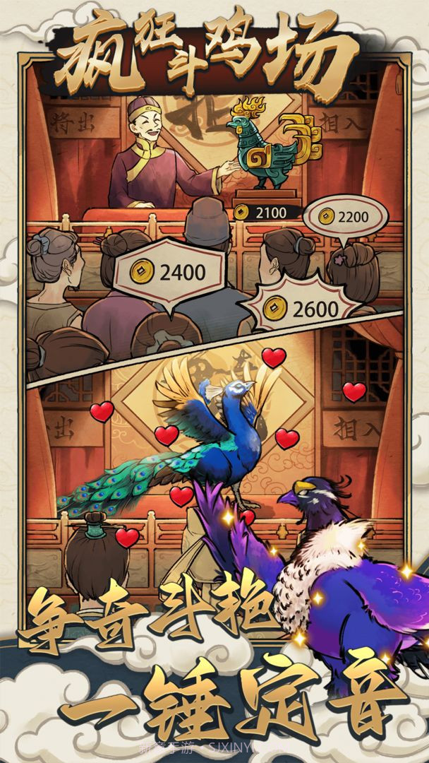 疯狂斗鸡场折相思截图1
