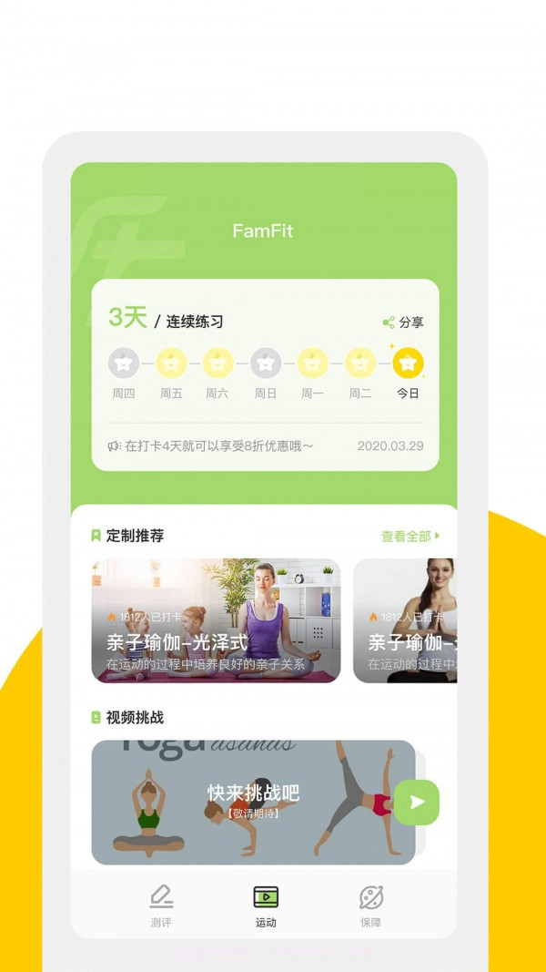 FamFit截图2 FamFit截图2