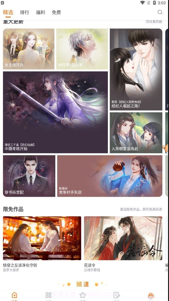 御宅屋2024截图1