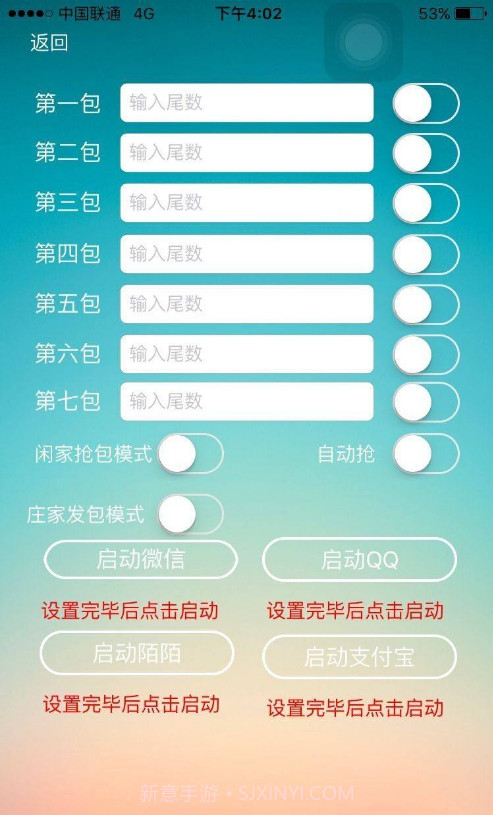 微信红包扫雷神器截图1