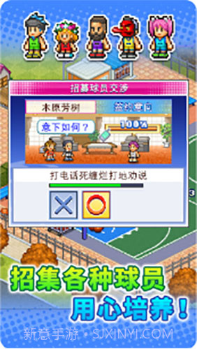 篮球俱乐部物语截图1 篮球俱乐部物语截图1