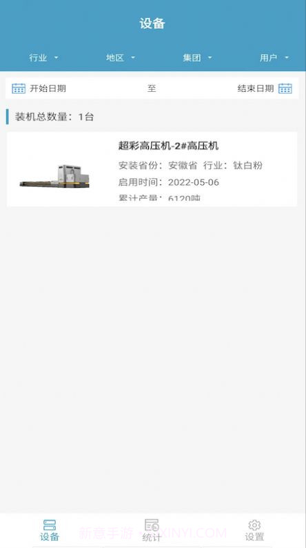 安永智慧云截图1