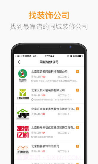 房天下装修截图1