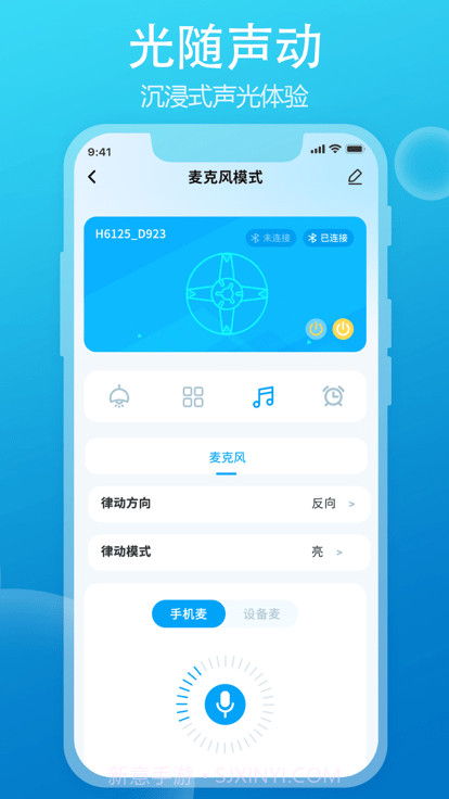 daybetter灯光控制截图4
