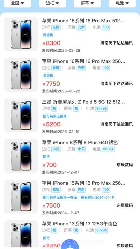 调货通全新版本截图3