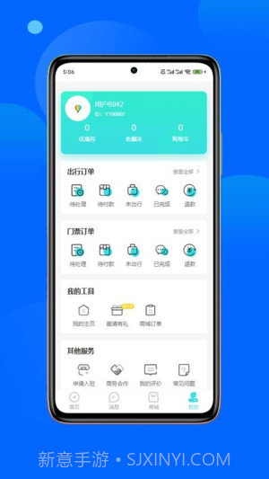 春辉旅游官方版截图3