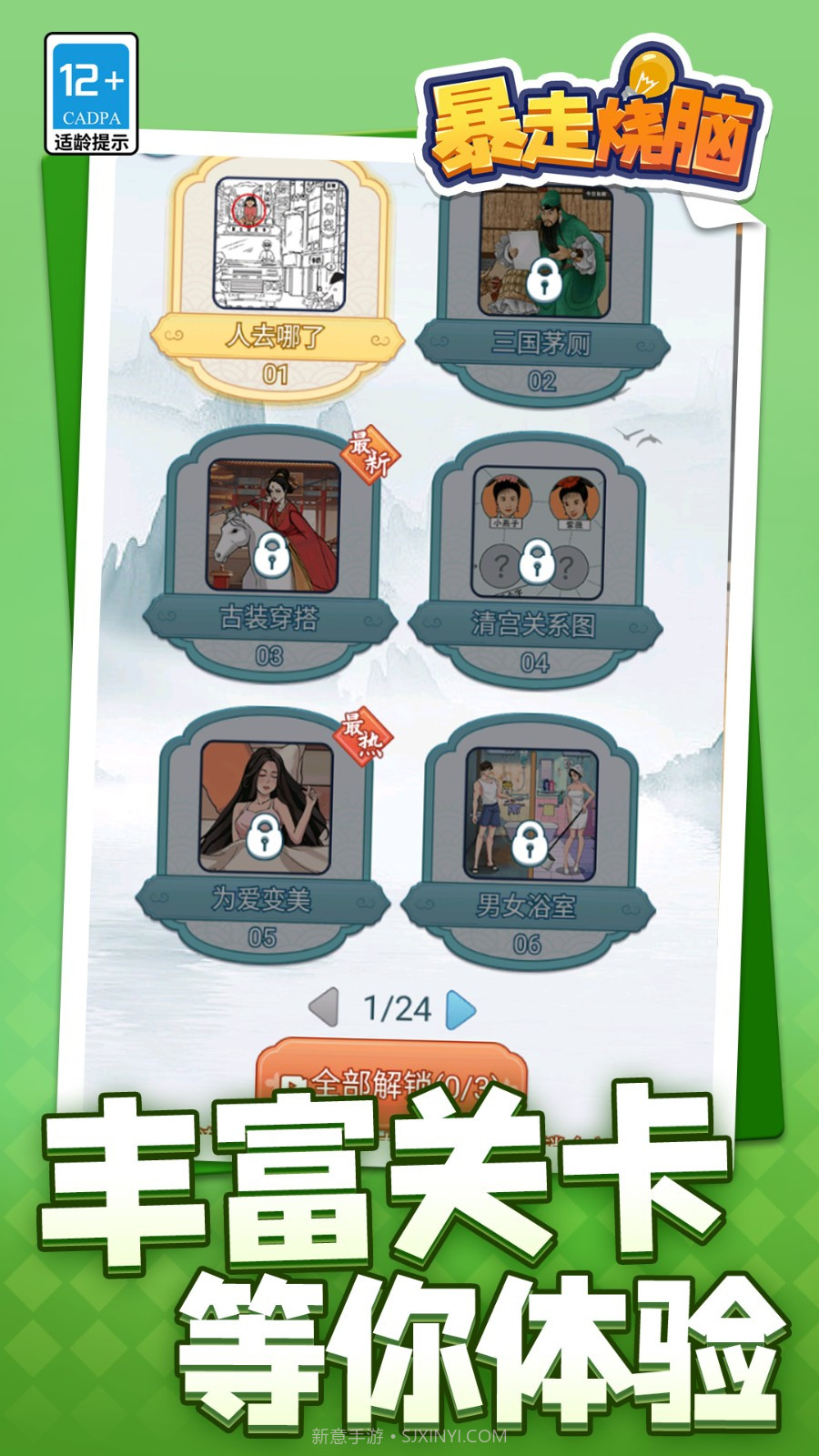 暴走烧脑免广告版截图3