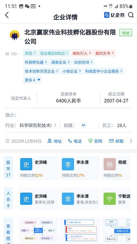 亿企查截图2 亿企查截图2