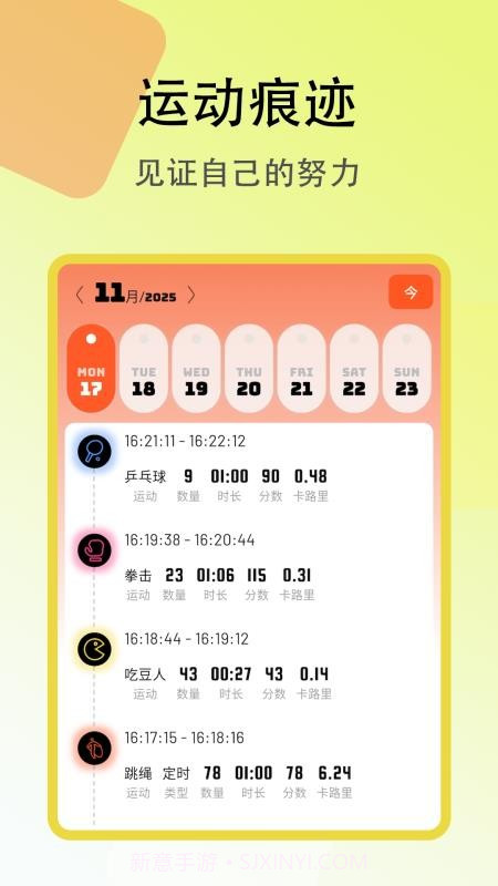 趣味跳绳会员免登录截图1