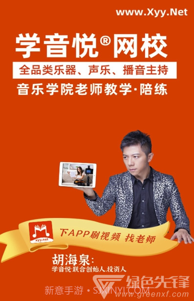 学音乐网校(音乐教学)V1.0.1 安卓免费版截图1