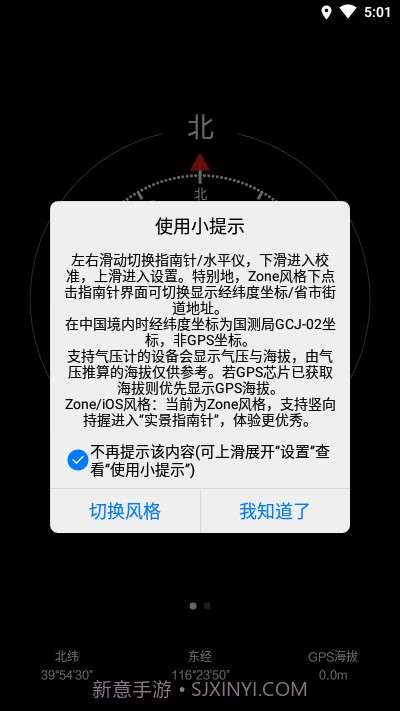 Zone指南针(IOS指南针)截图2