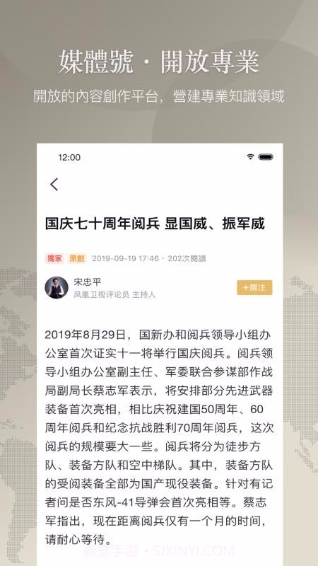 鳳凰秀截图3 鳳凰秀截图3