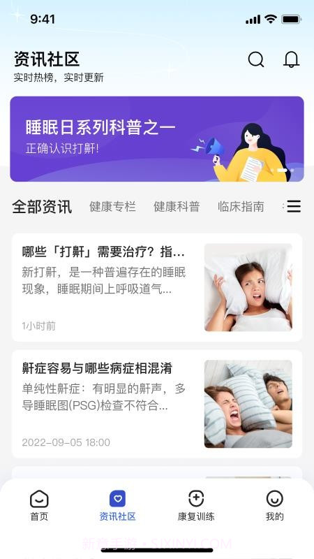 安睡有氧安卓正版截图1