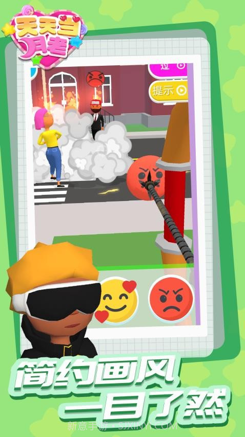 天天当月老高画质版截图1