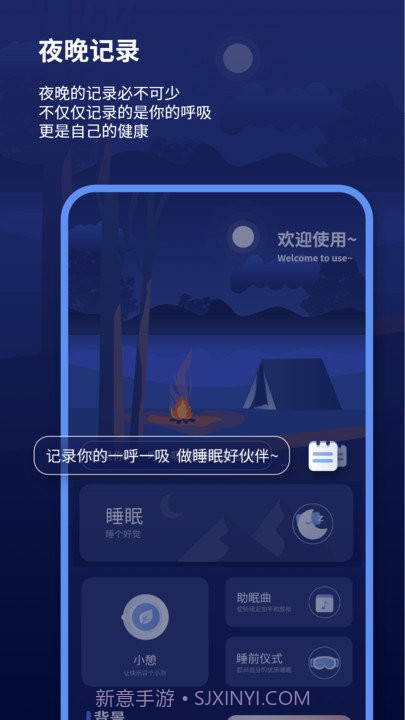 宝藏深度睡眠助手截图3 宝藏深度睡眠助手截图3