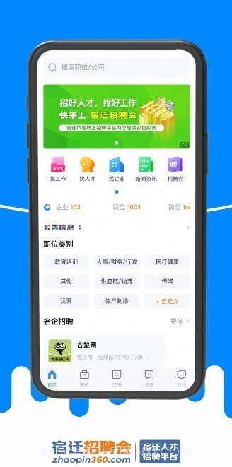 宿迁招聘会截图3 宿迁招聘会截图3