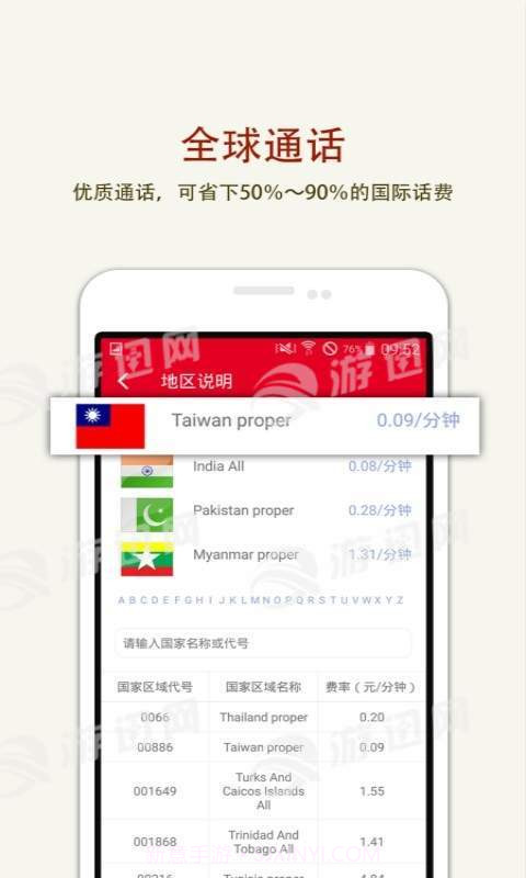 出境通最新版截图3