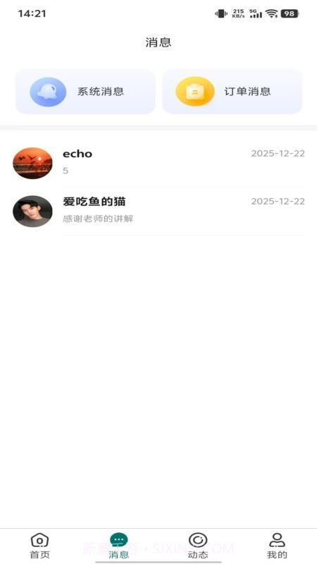 鹊答老师端会员免登录截图4