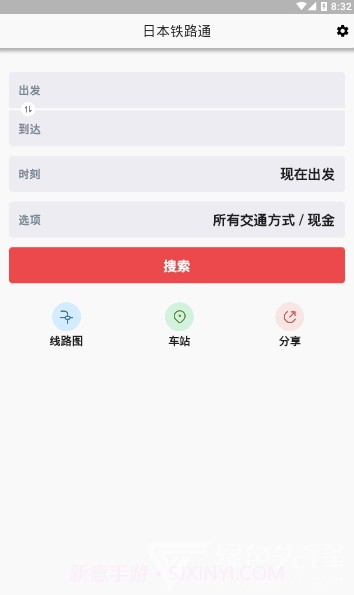 日本铁路通v1.6.0截图1