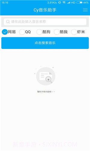 Cy音乐助手App截图3