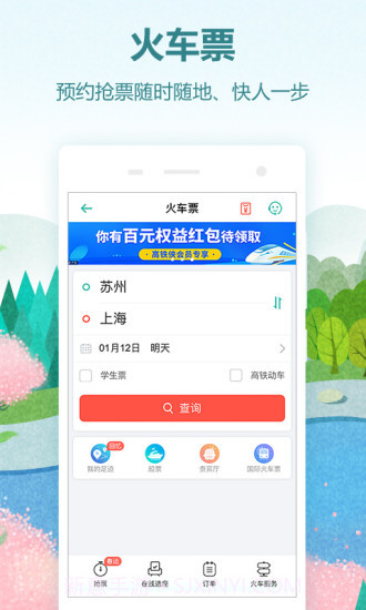 同程旅行截图4 同程旅行截图4