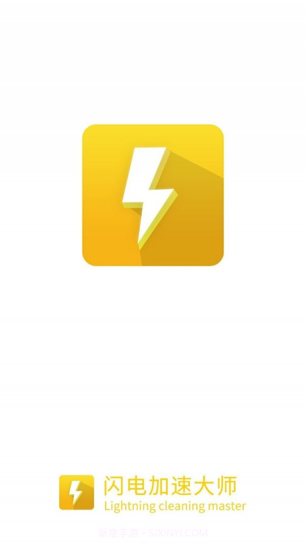 闪电加速大师截图1