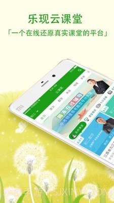 乐现云课堂截图1