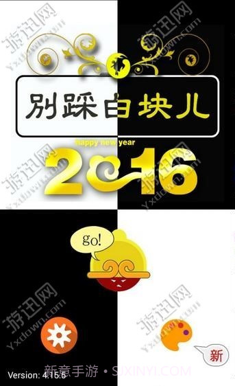 别踩白块极速免费版截图3 别踩白块极速免费版截图3