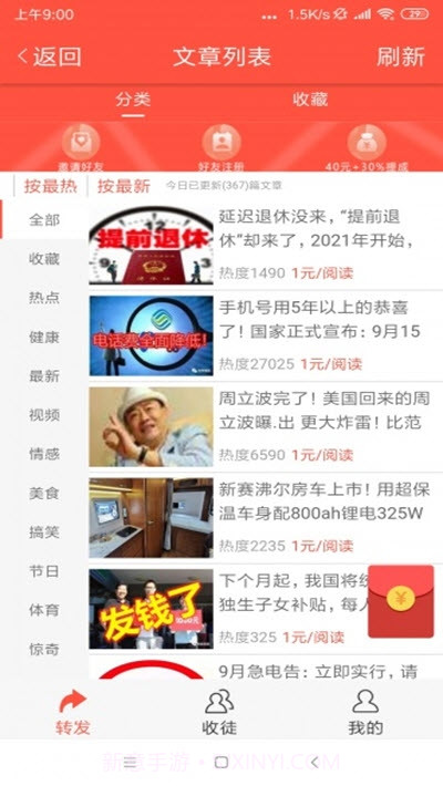 飞鹰资讯截图1 飞鹰资讯截图1