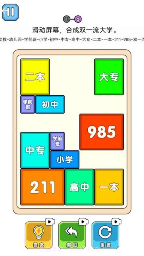 合成双一流大学正版截图2 合成双一流大学正版截图2