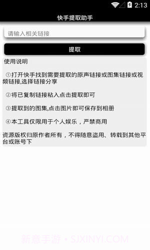 快手提取助手截图3