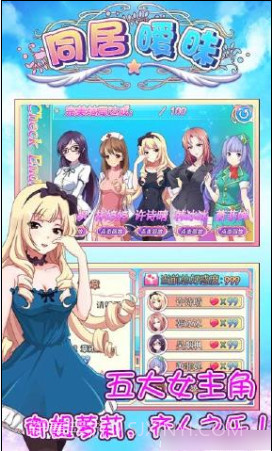 同居暧昧手游截图2 同居暧昧手游截图2